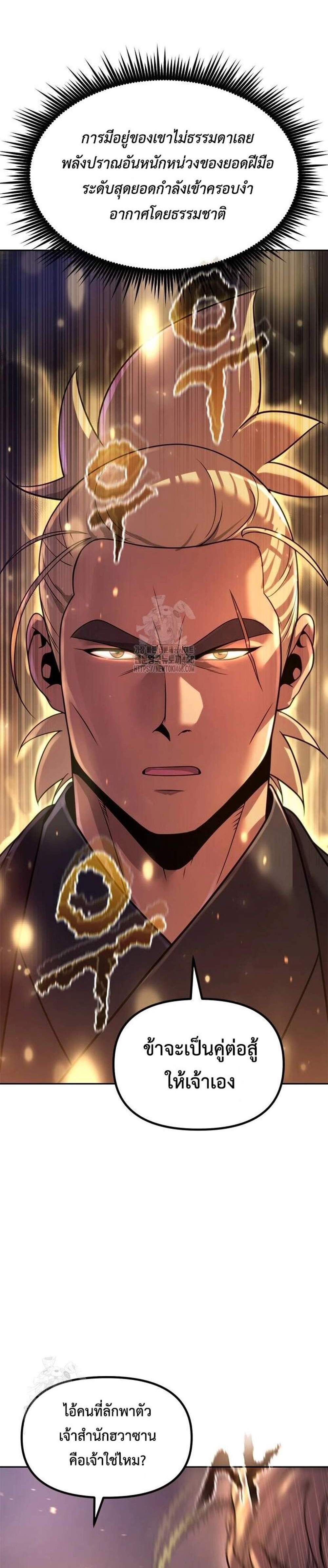 Chronicles of the Demon Faction แปลไทย