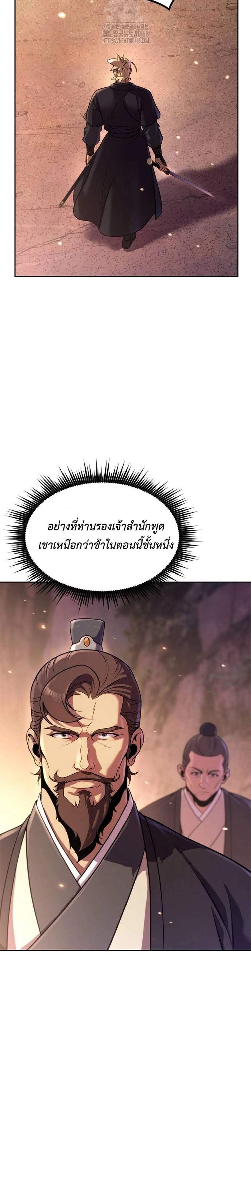 Chronicles of the Demon Faction แปลไทย