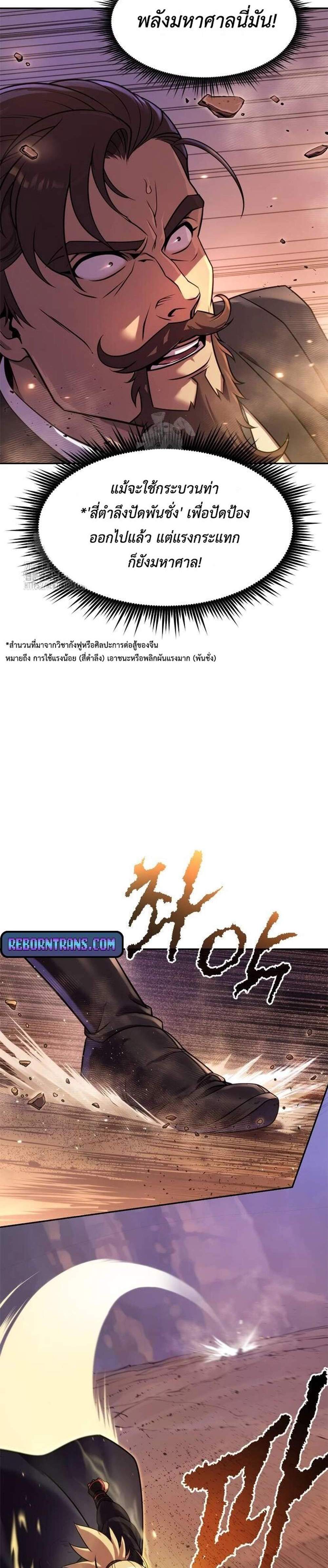 Chronicles of the Demon Faction แปลไทย