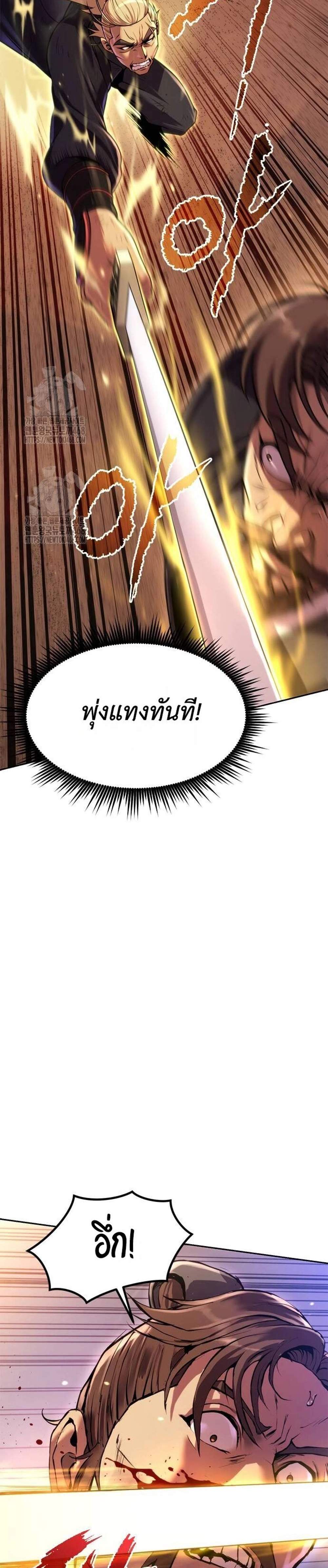 Chronicles of the Demon Faction แปลไทย