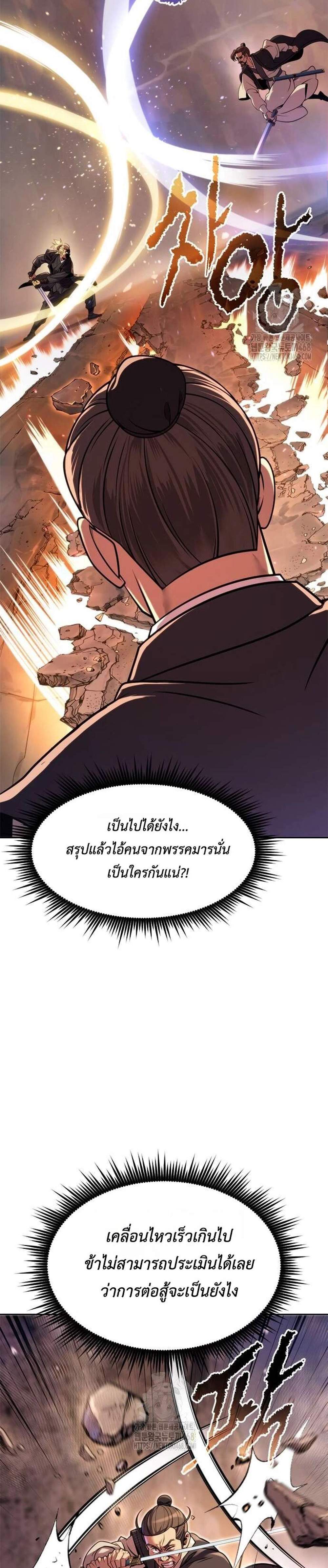 Chronicles of the Demon Faction แปลไทย