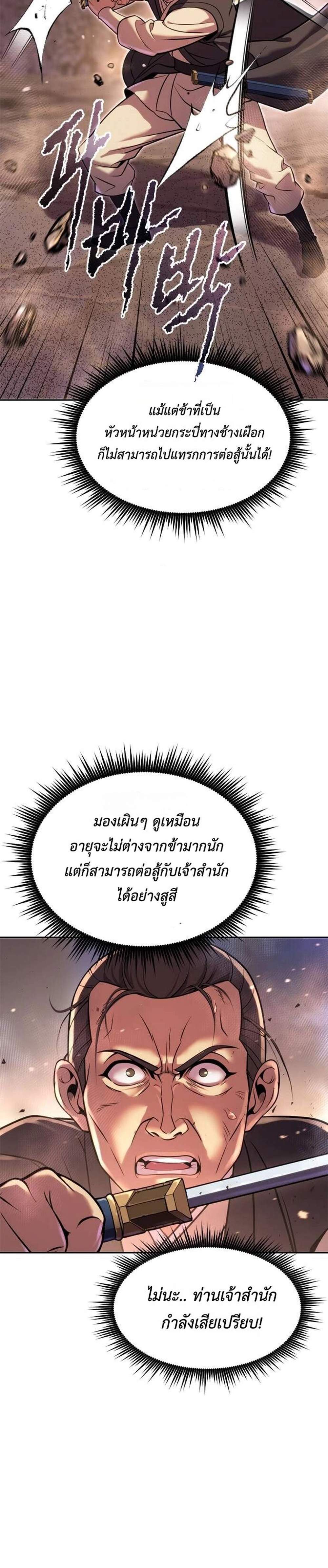 Chronicles of the Demon Faction แปลไทย