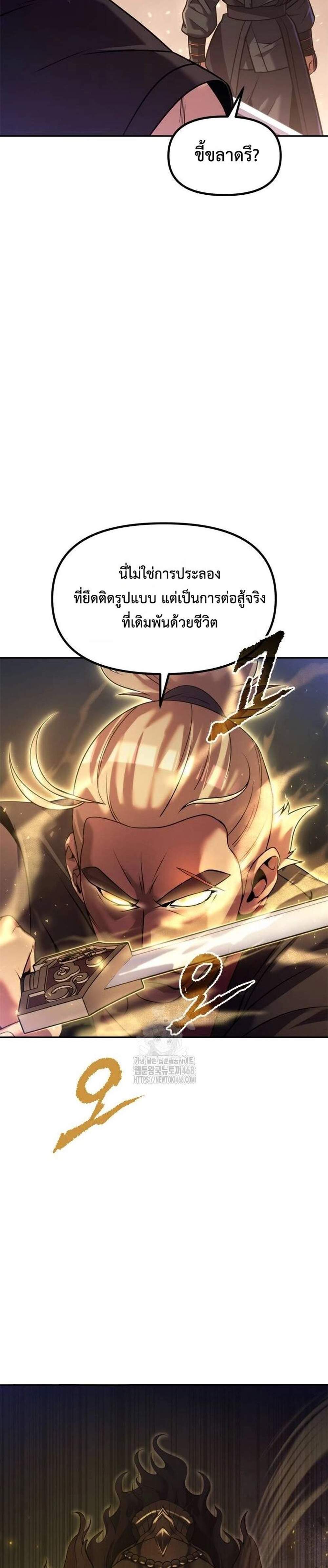 Chronicles of the Demon Faction แปลไทย
