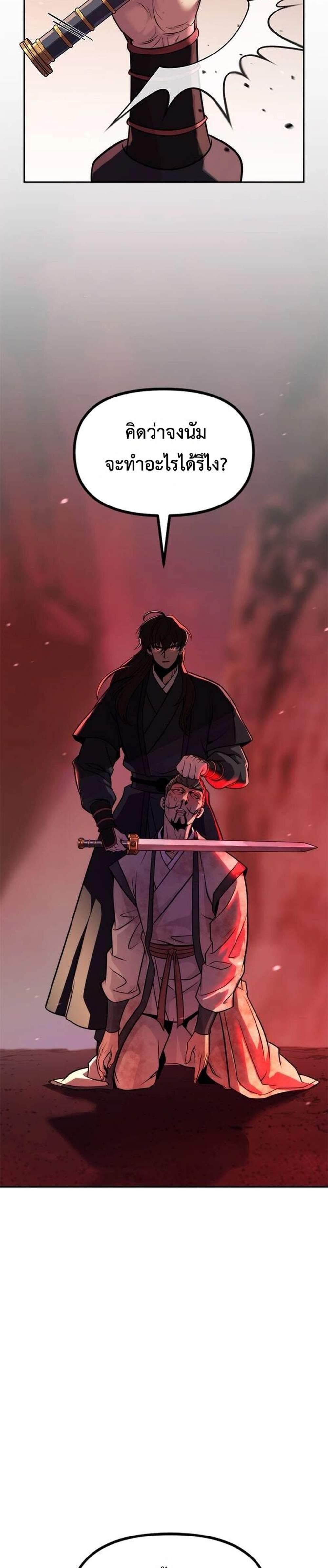 Chronicles of the Demon Faction แปลไทย