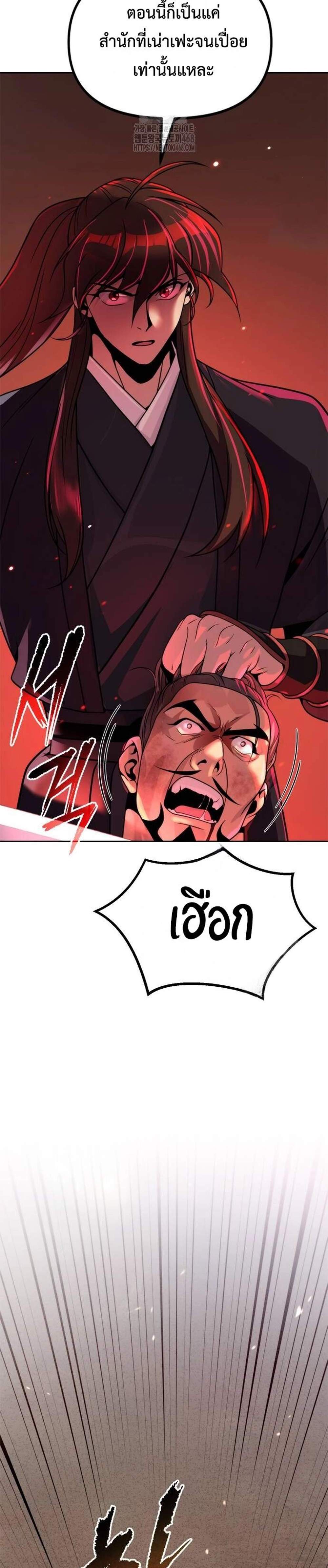 Chronicles of the Demon Faction แปลไทย