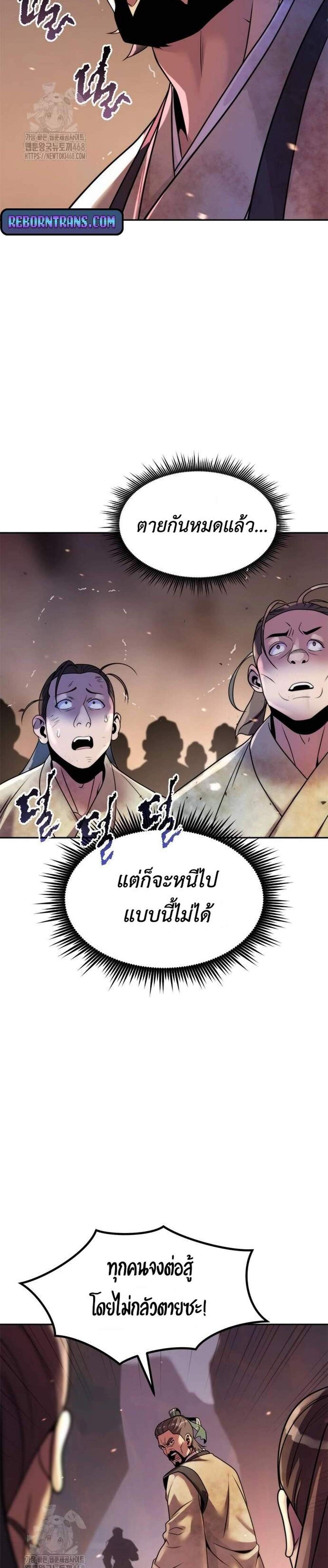 Chronicles of the Demon Faction แปลไทย