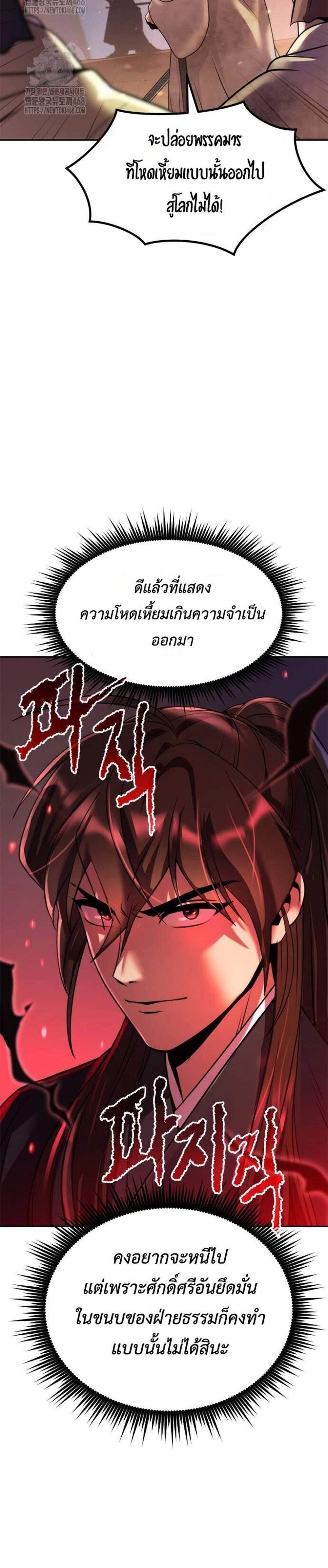 Chronicles of the Demon Faction แปลไทย