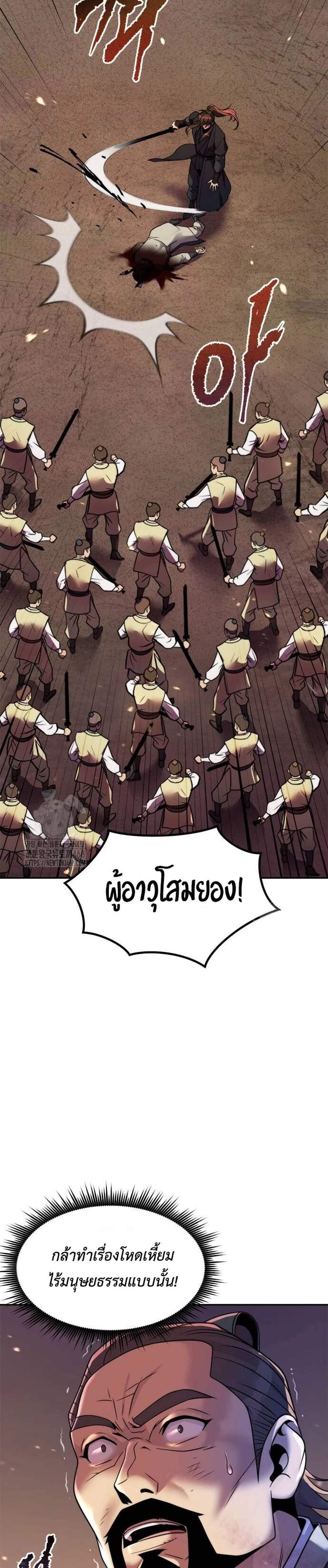 Chronicles of the Demon Faction แปลไทย