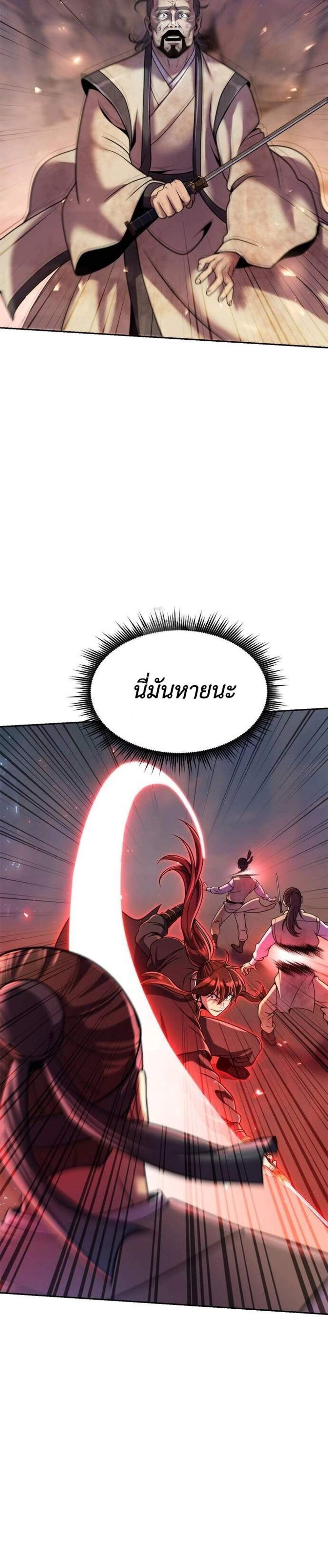 Chronicles of the Demon Faction แปลไทย