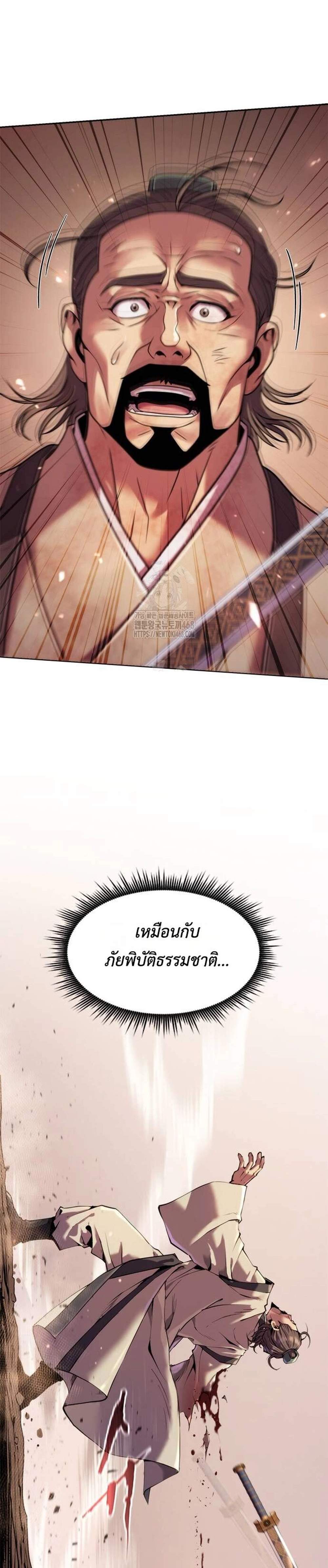 Chronicles of the Demon Faction แปลไทย