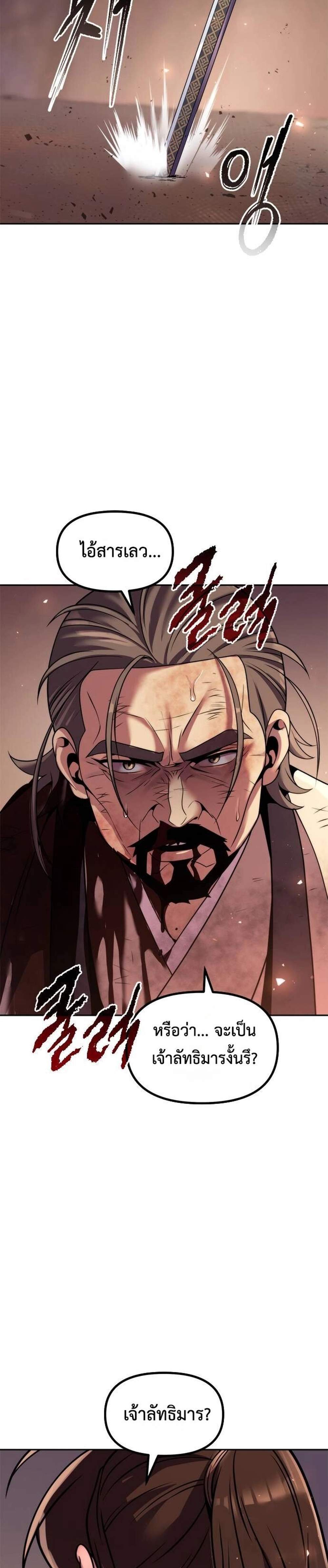Chronicles of the Demon Faction แปลไทย