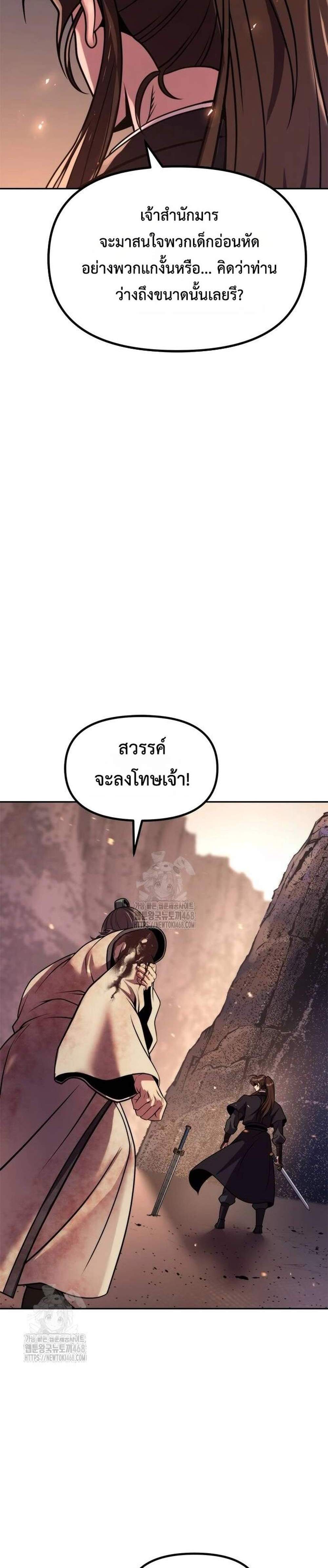 Chronicles of the Demon Faction แปลไทย