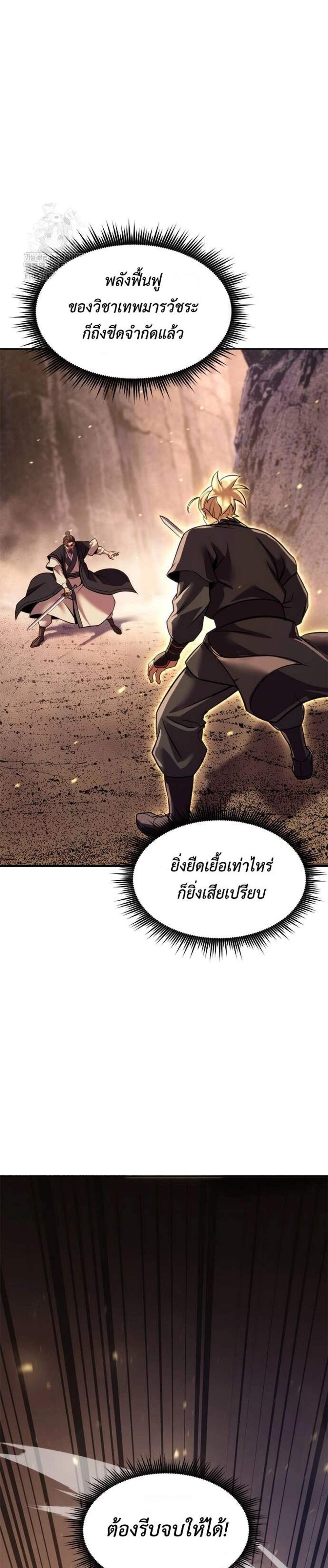 Chronicles of the Demon Faction แปลไทย