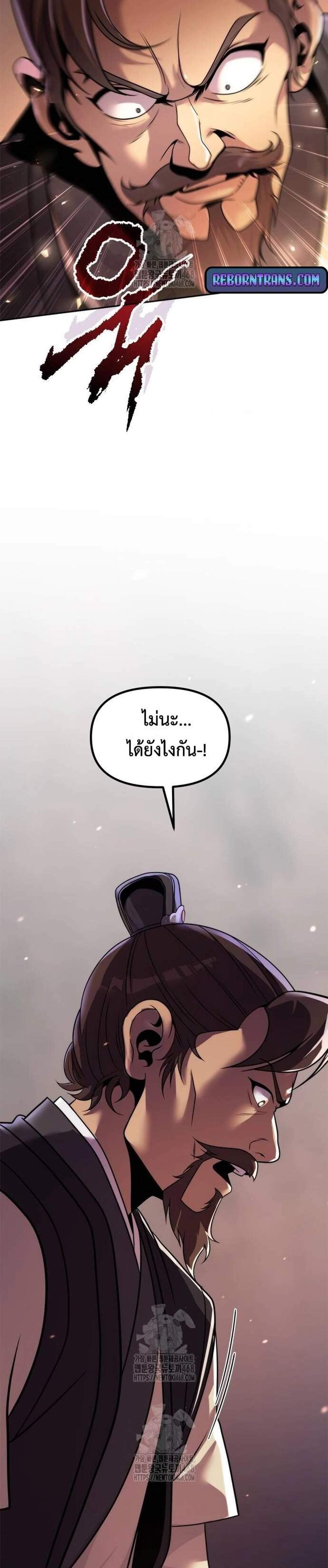 Chronicles of the Demon Faction แปลไทย