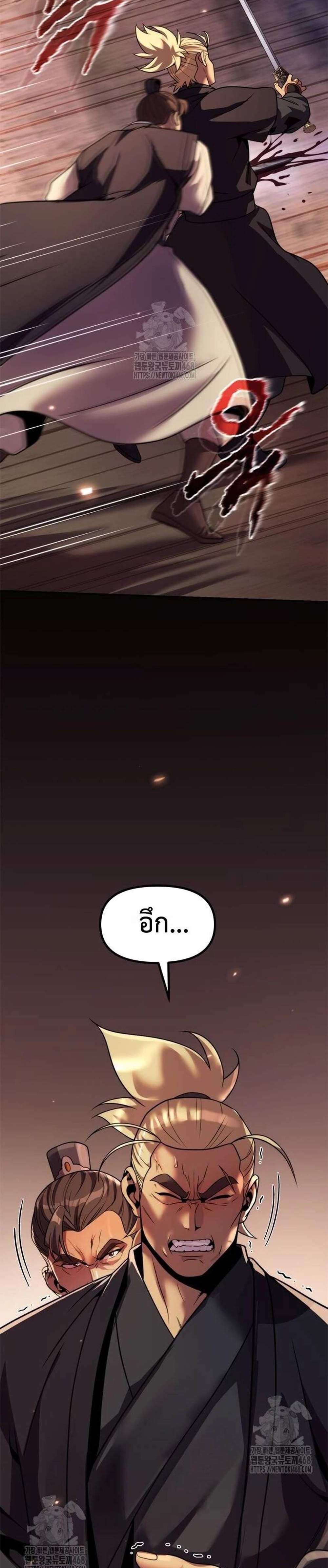 Chronicles of the Demon Faction แปลไทย