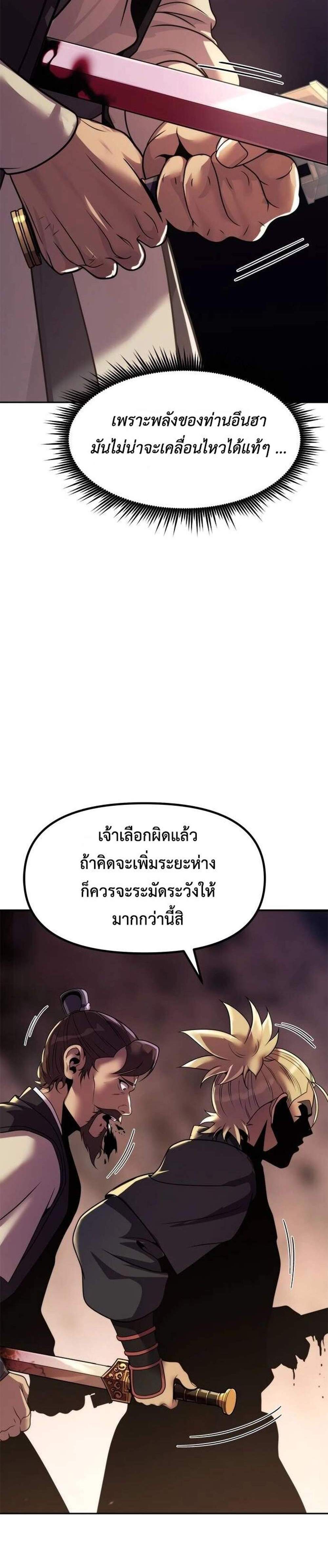 Chronicles of the Demon Faction แปลไทย