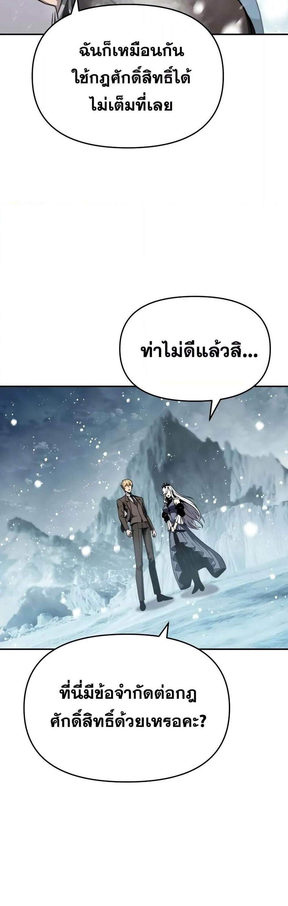 The Knight King Who Returned With a God แปลไทย