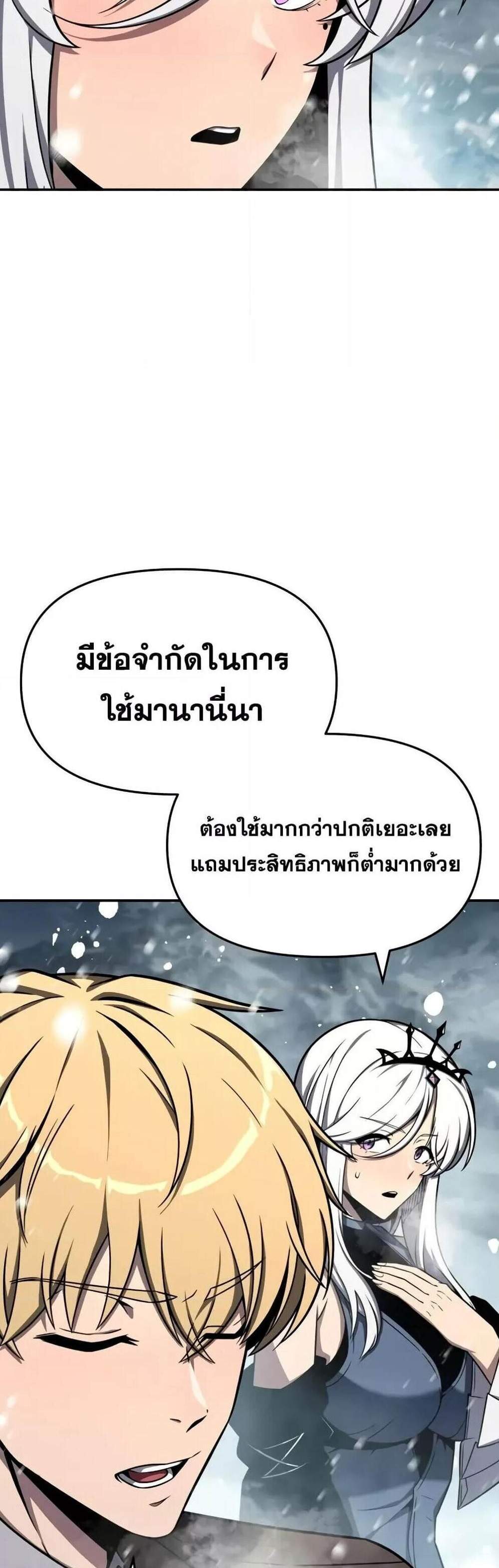 The Knight King Who Returned With a God แปลไทย