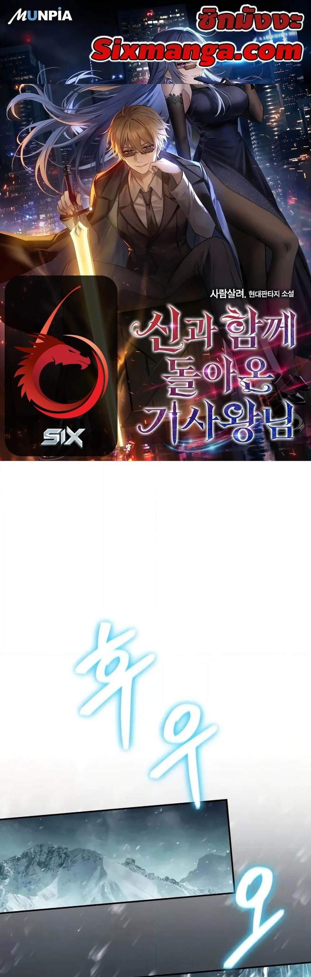 The Knight King Who Returned With a God แปลไทย