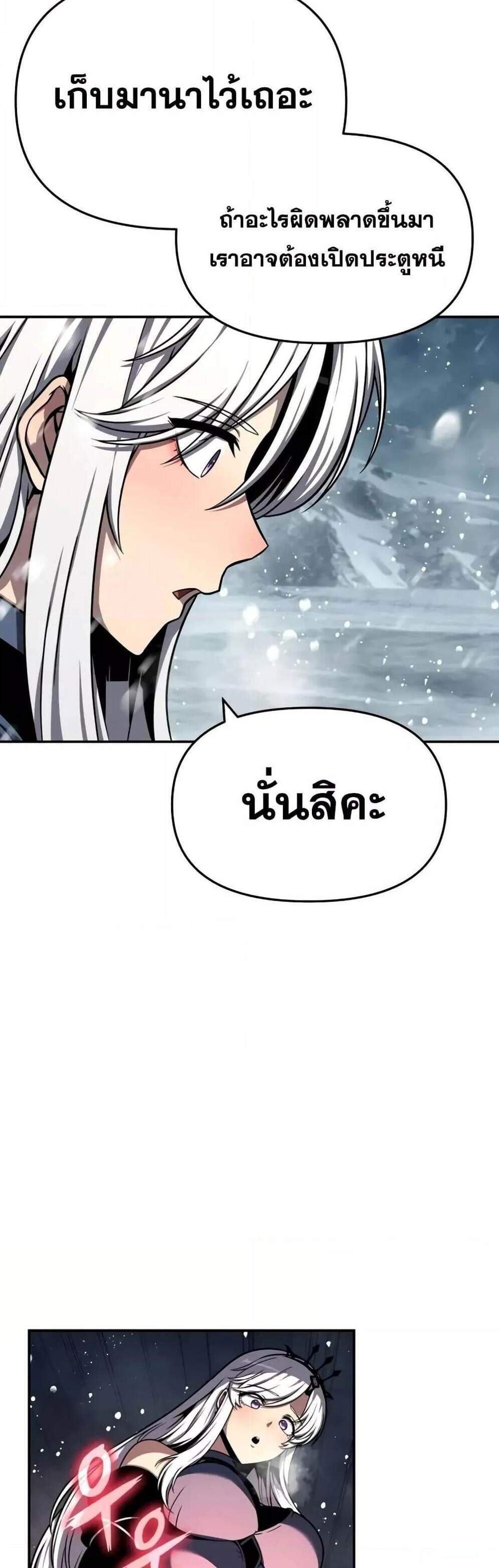 The Knight King Who Returned With a God แปลไทย