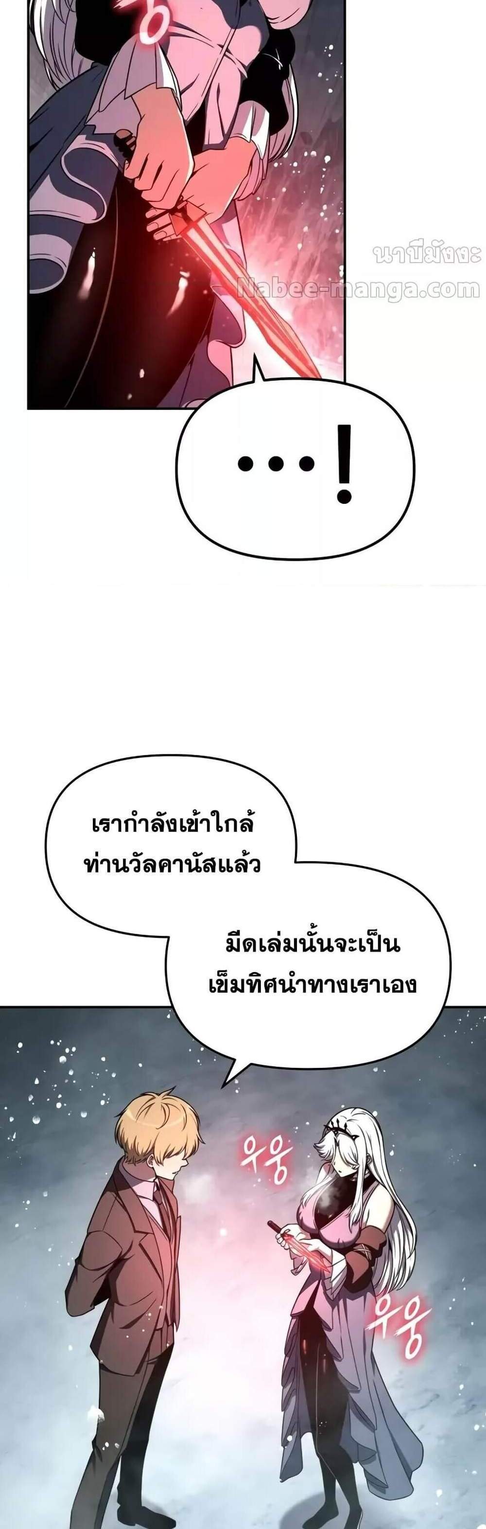 The Knight King Who Returned With a God แปลไทย
