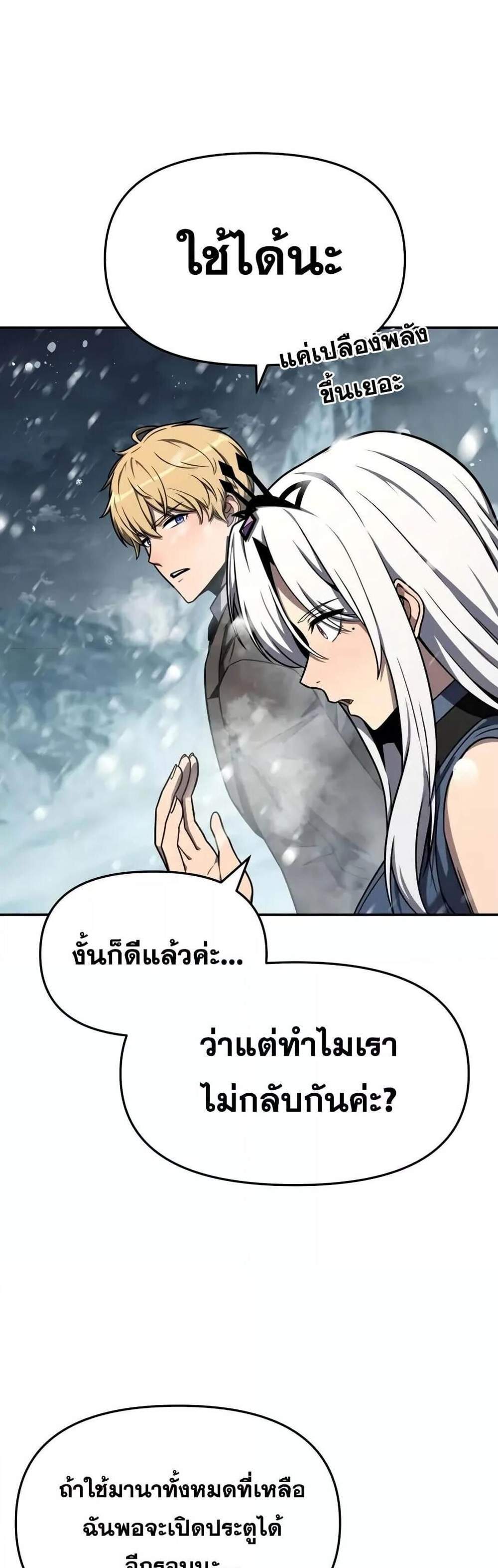 The Knight King Who Returned With a God แปลไทย
