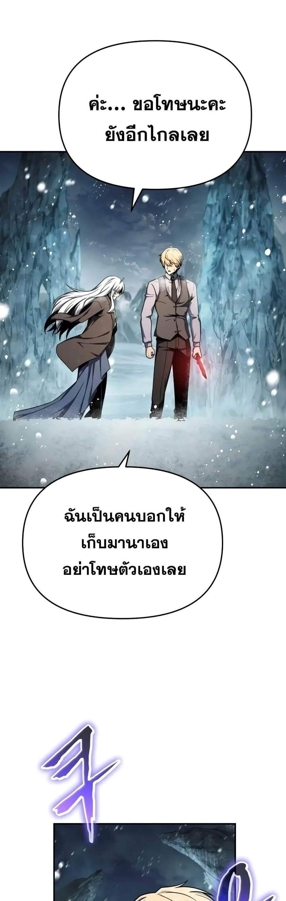 The Knight King Who Returned With a God แปลไทย
