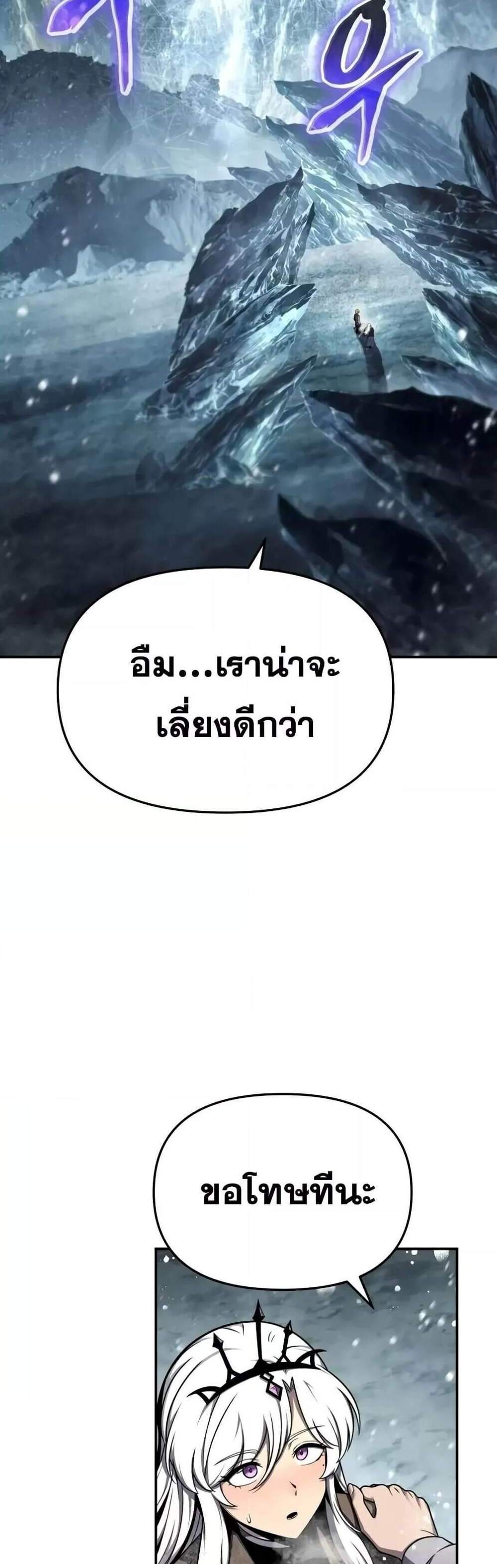 The Knight King Who Returned With a God แปลไทย