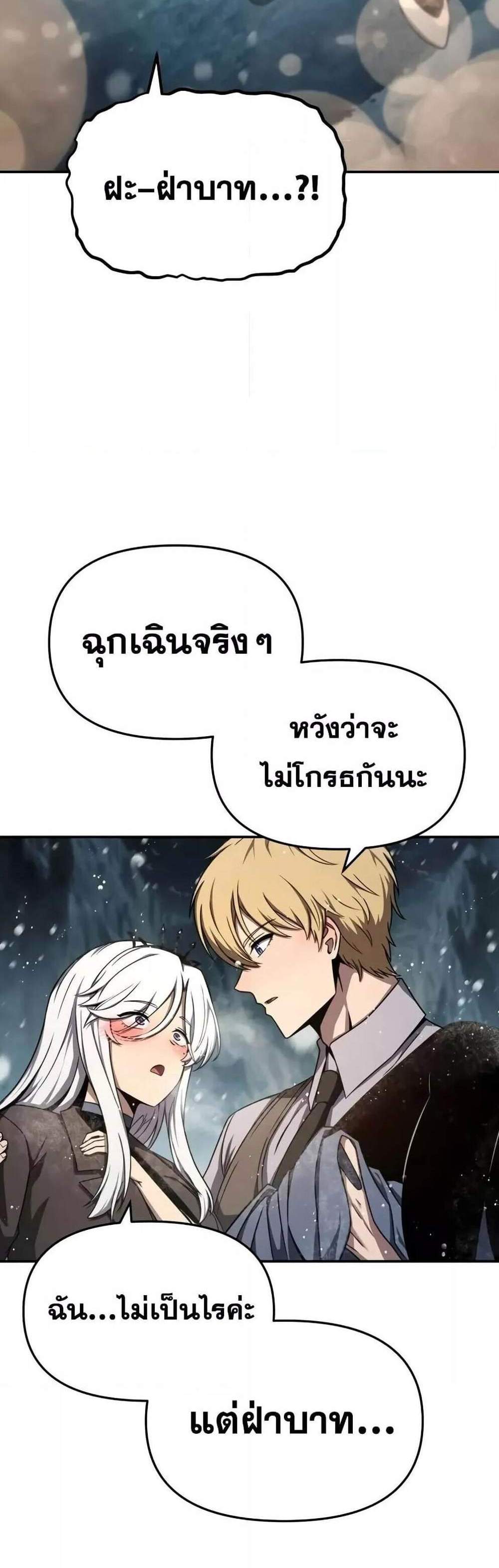 The Knight King Who Returned With a God แปลไทย
