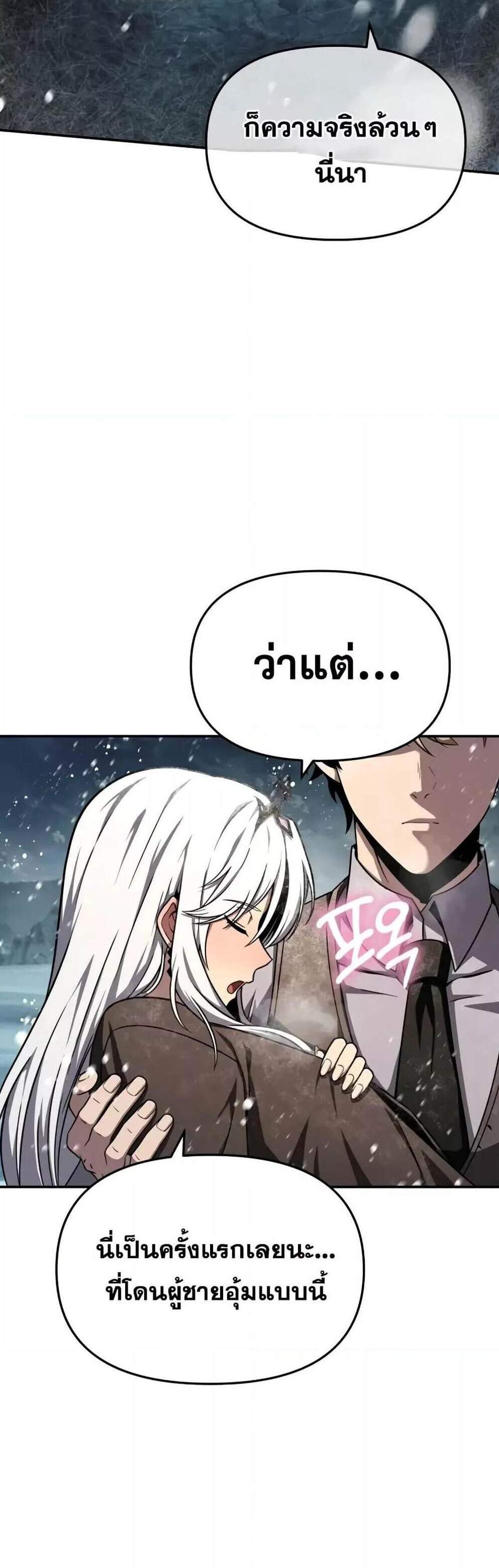 The Knight King Who Returned With a God แปลไทย