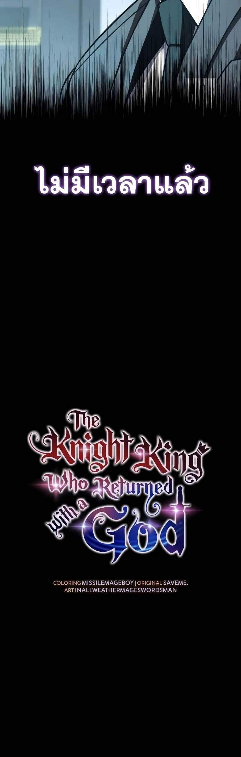 The Knight King Who Returned With a God แปลไทย