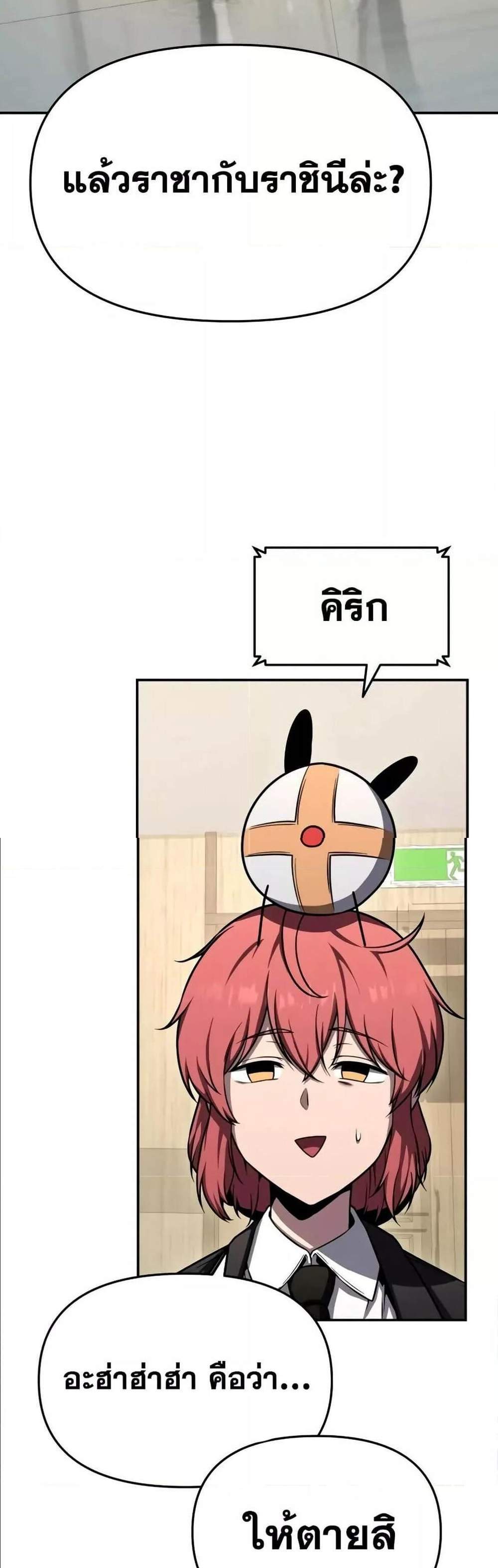 The Knight King Who Returned With a God แปลไทย
