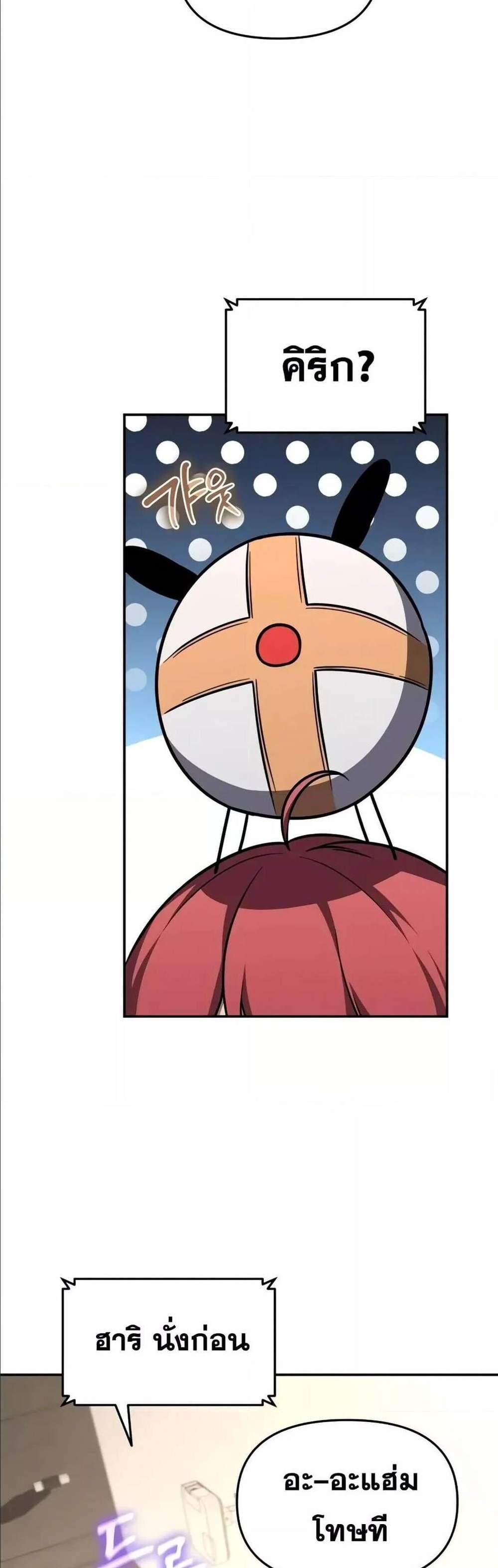 The Knight King Who Returned With a God แปลไทย