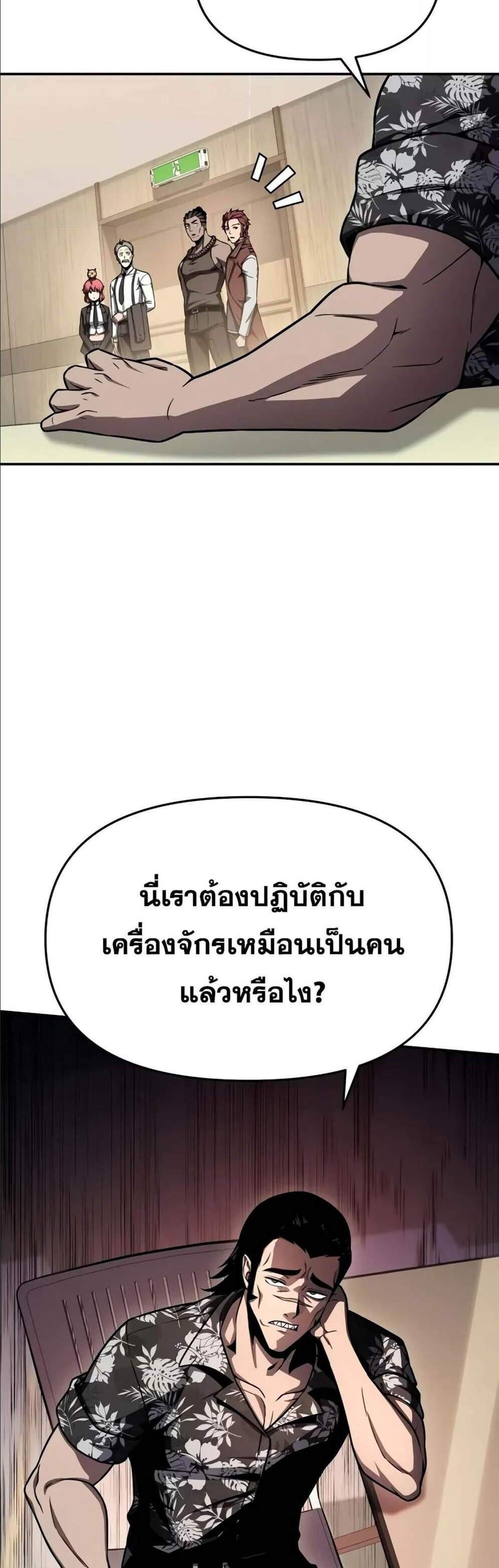 The Knight King Who Returned With a God แปลไทย