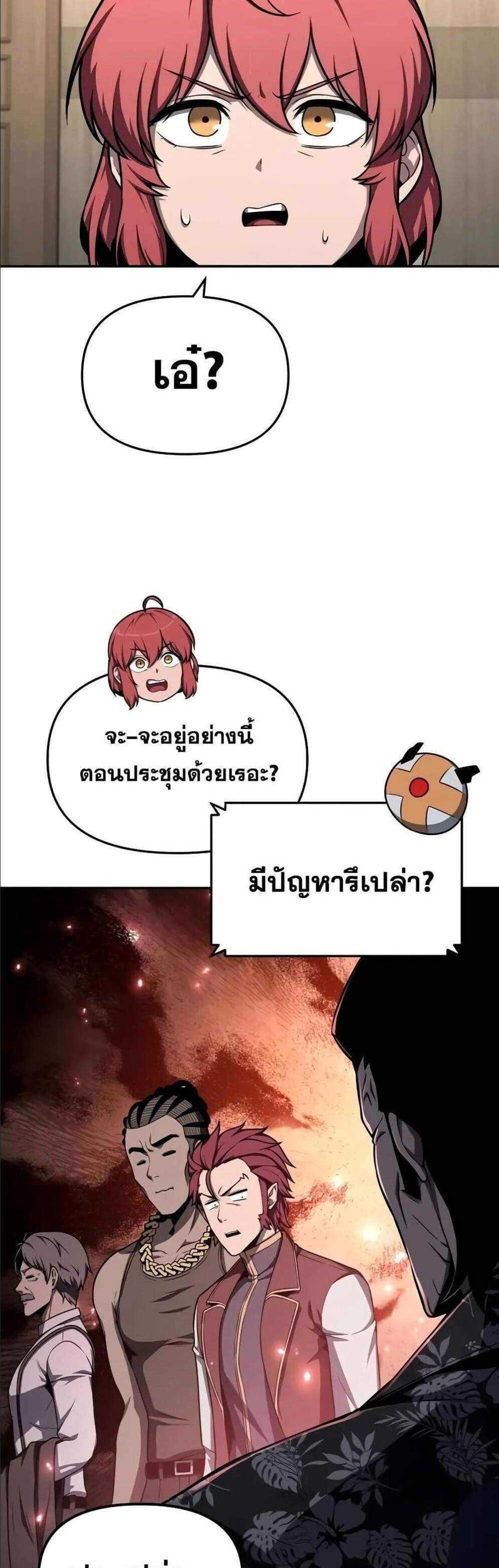 The Knight King Who Returned With a God แปลไทย