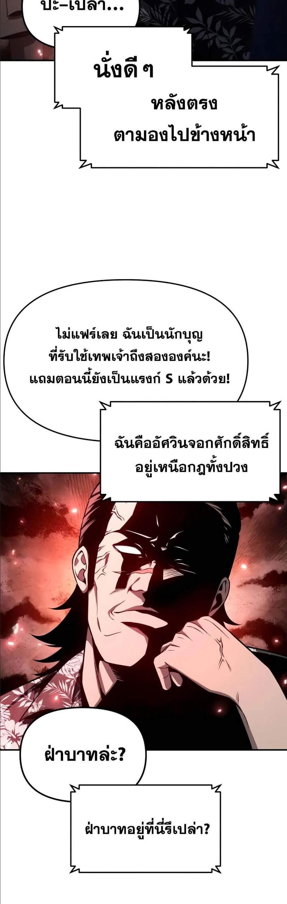 The Knight King Who Returned With a God แปลไทย