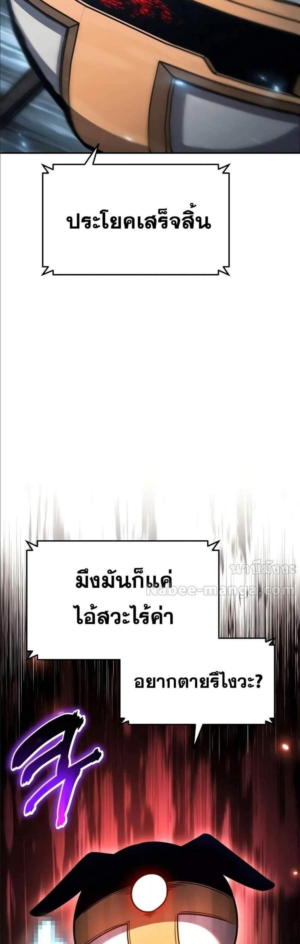 The Knight King Who Returned With a God แปลไทย
