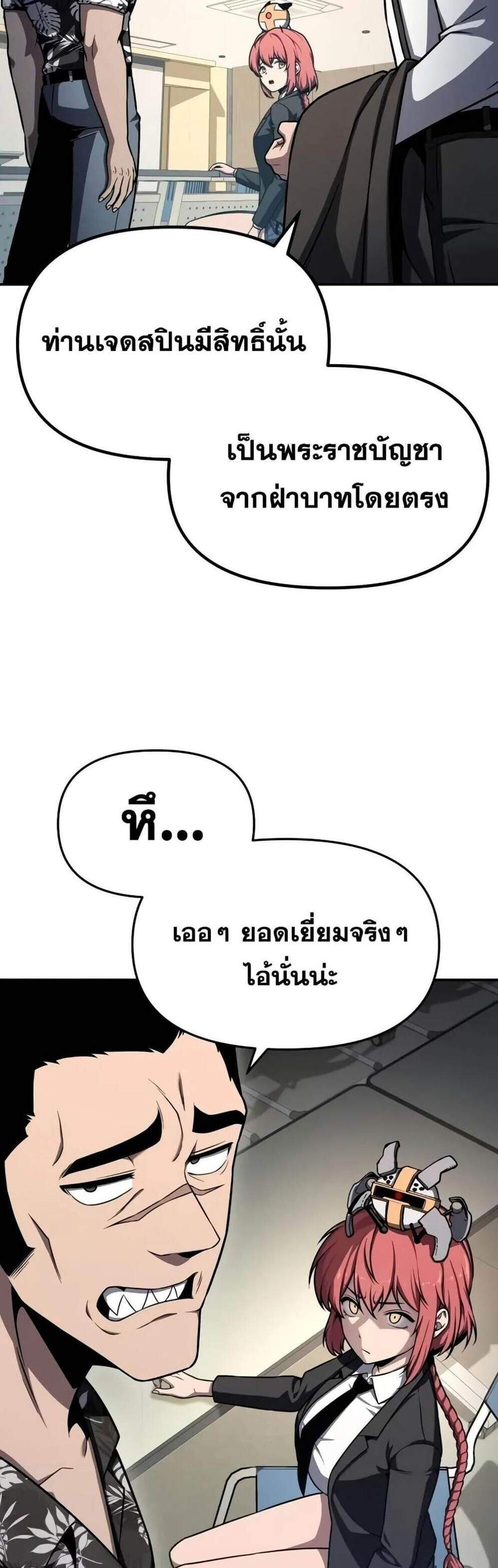 The Knight King Who Returned With a God แปลไทย