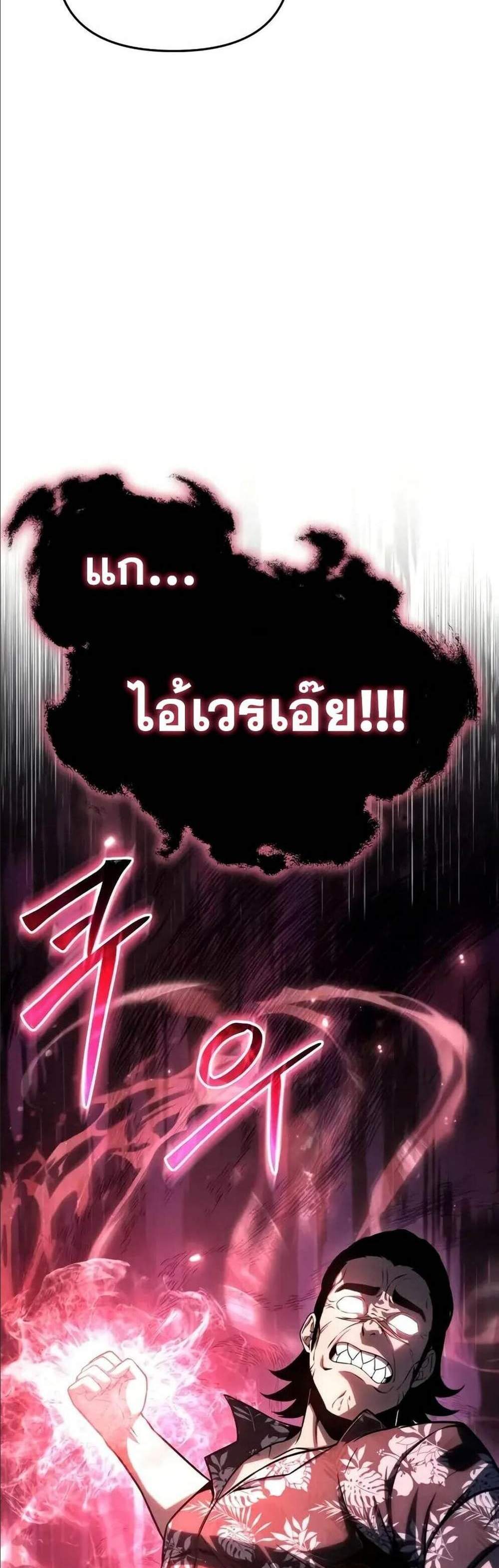 The Knight King Who Returned With a God แปลไทย