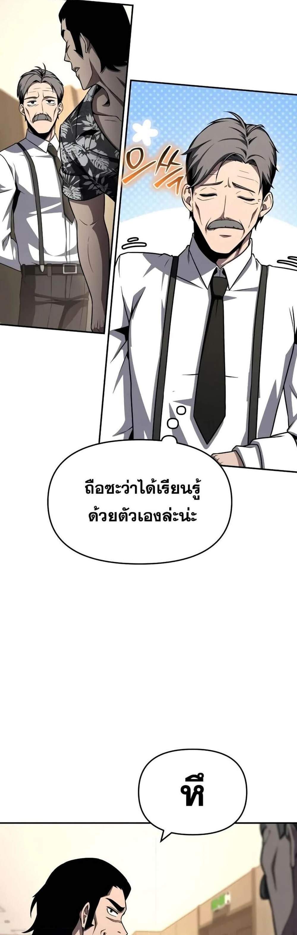 The Knight King Who Returned With a God แปลไทย