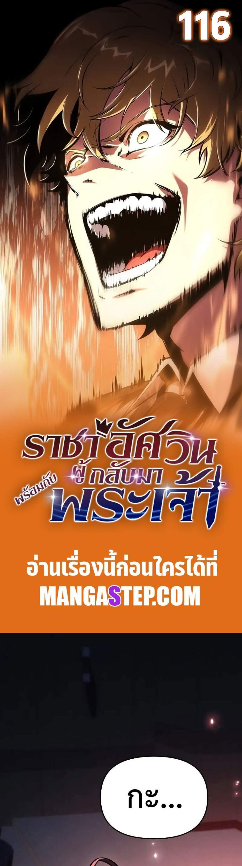 The Knight King Who Returned With a God แปลไทย