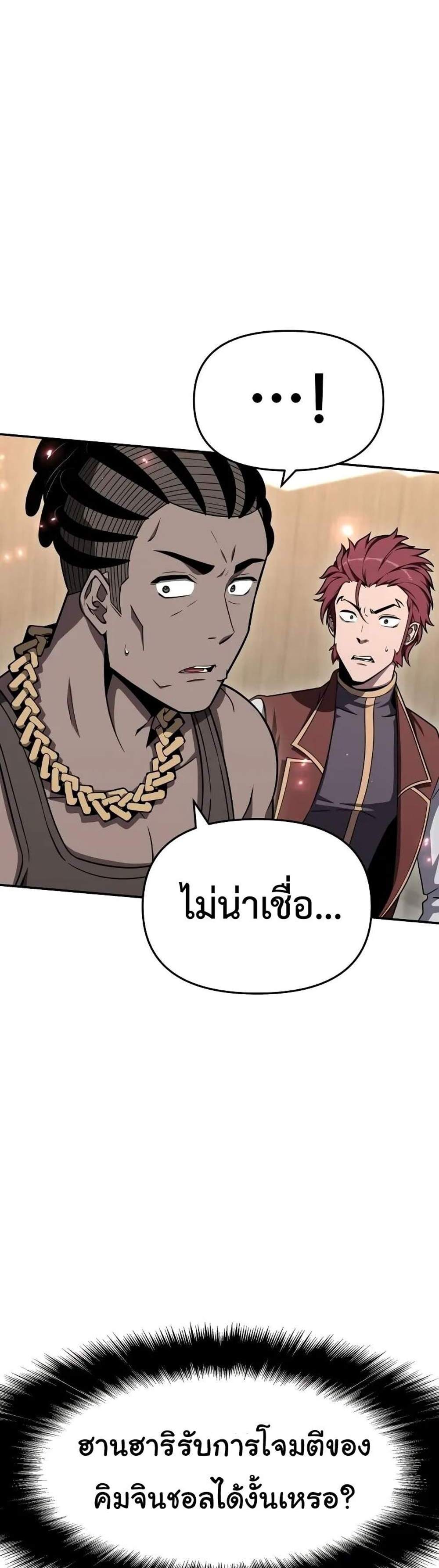 The Knight King Who Returned With a God แปลไทย