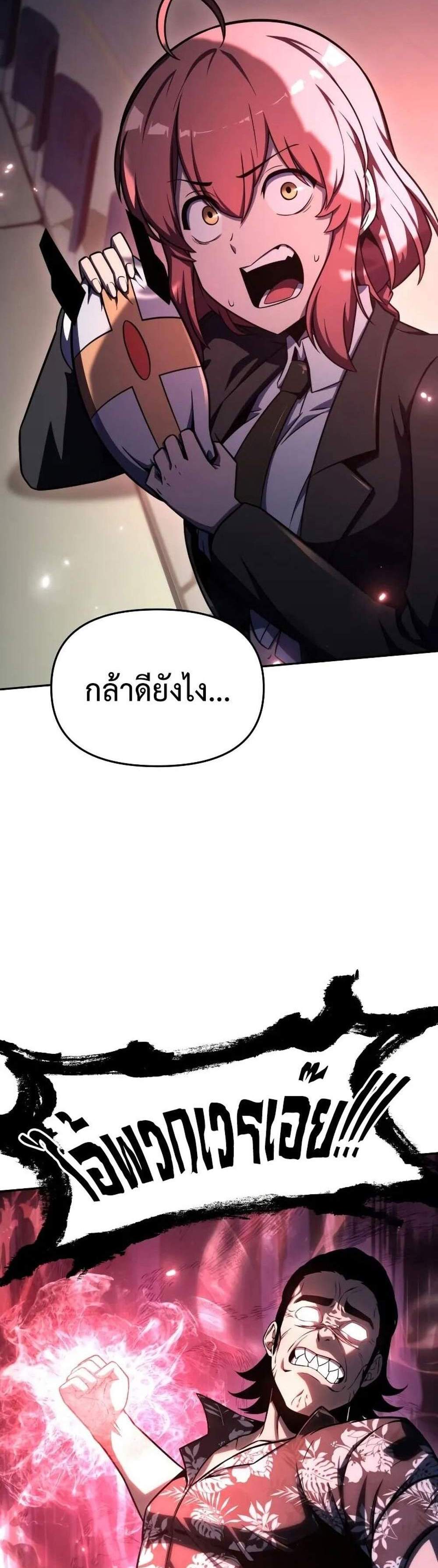 The Knight King Who Returned With a God แปลไทย