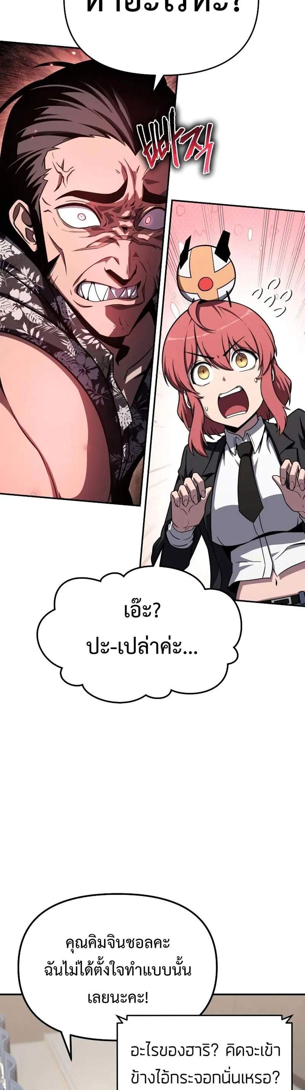 The Knight King Who Returned With a God แปลไทย