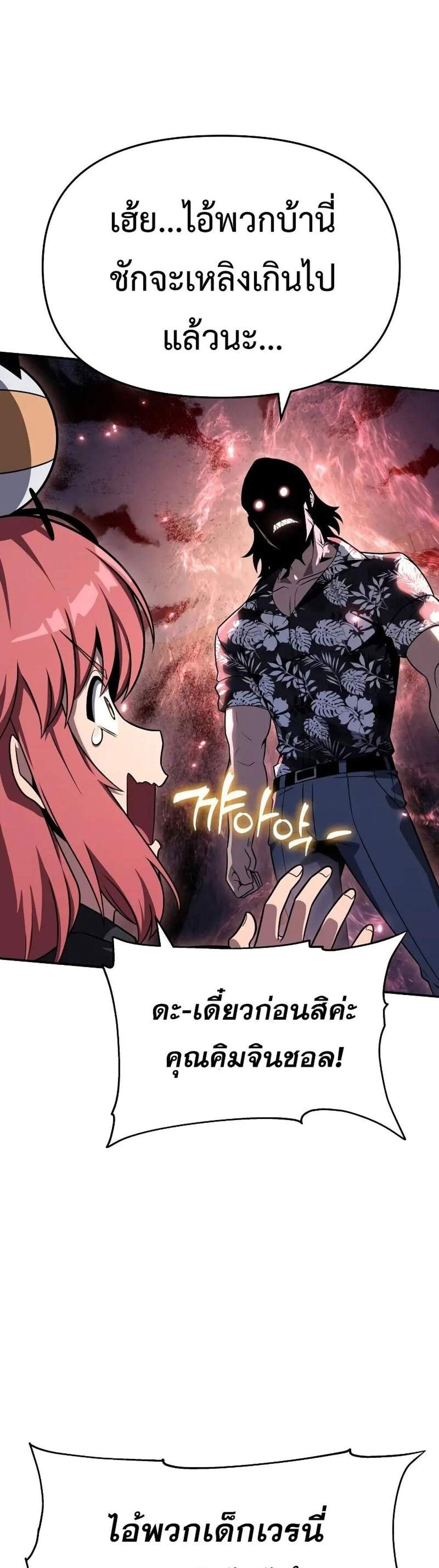 The Knight King Who Returned With a God แปลไทย