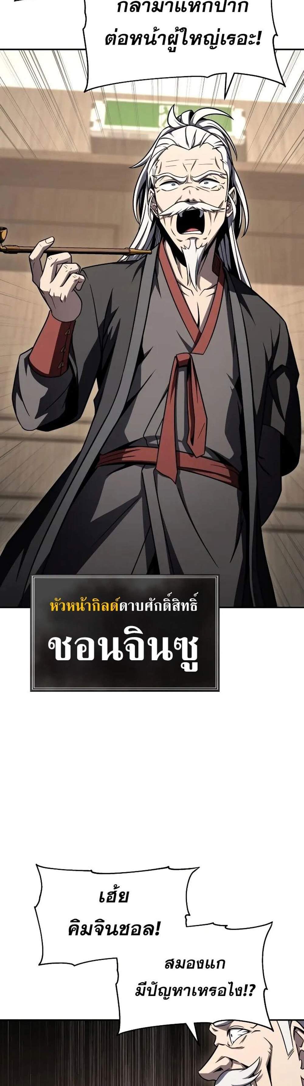 The Knight King Who Returned With a God แปลไทย
