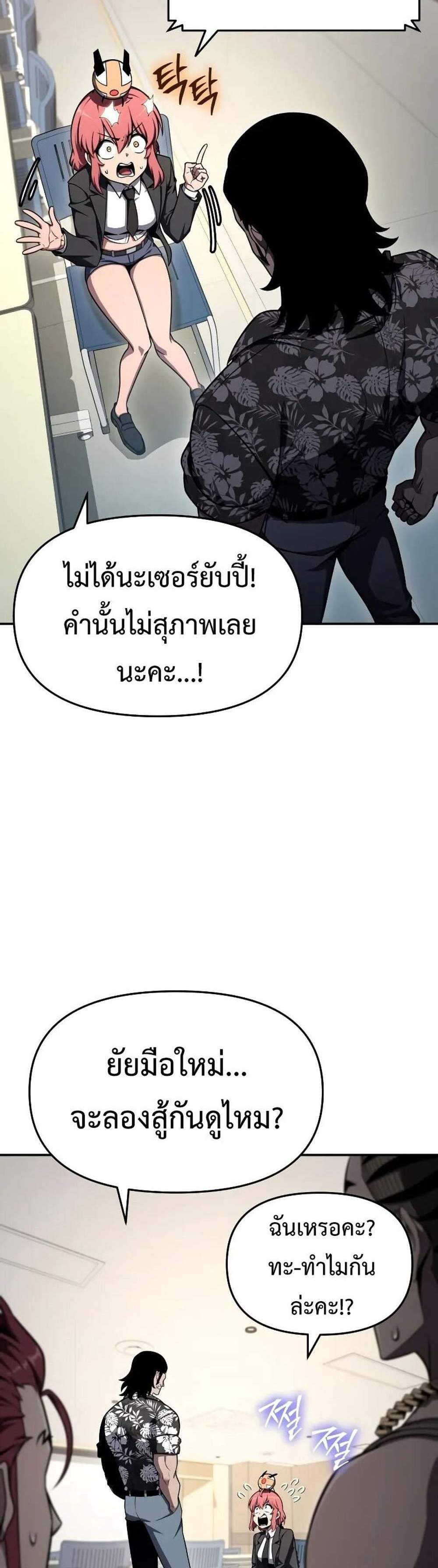 The Knight King Who Returned With a God แปลไทย