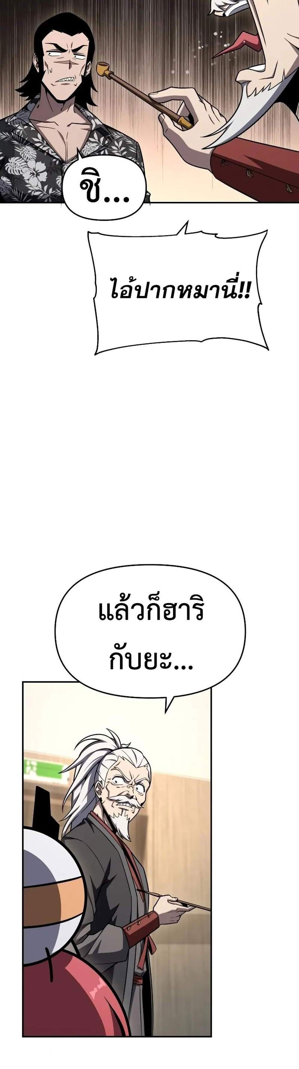 The Knight King Who Returned With a God แปลไทย