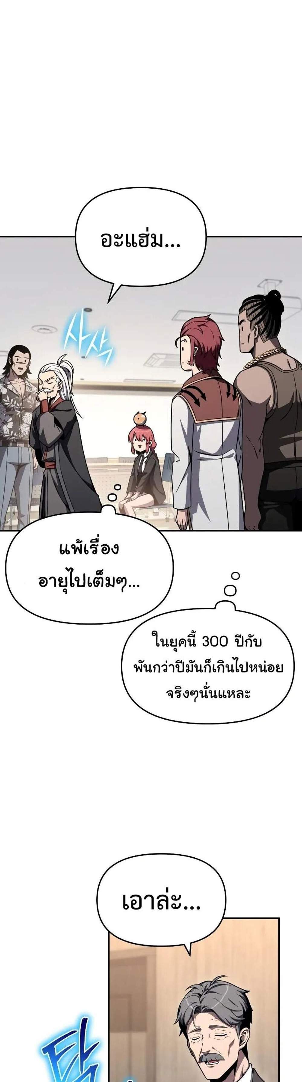 The Knight King Who Returned With a God แปลไทย