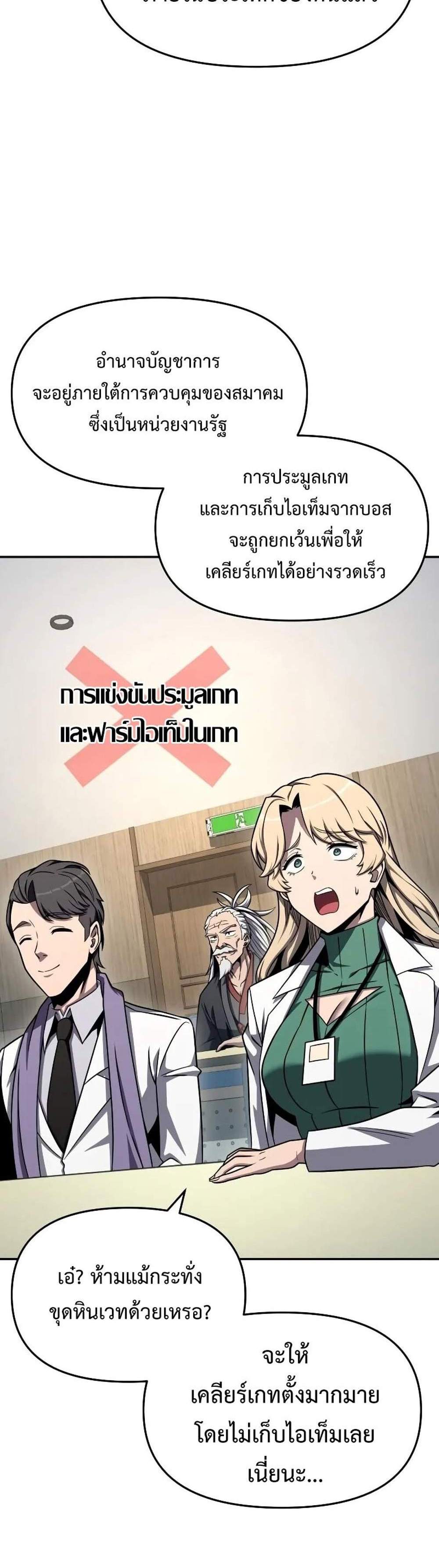 The Knight King Who Returned With a God แปลไทย